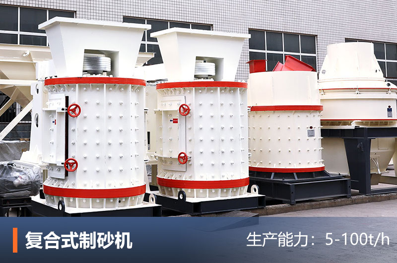 復(fù)合式破碎機性能介紹