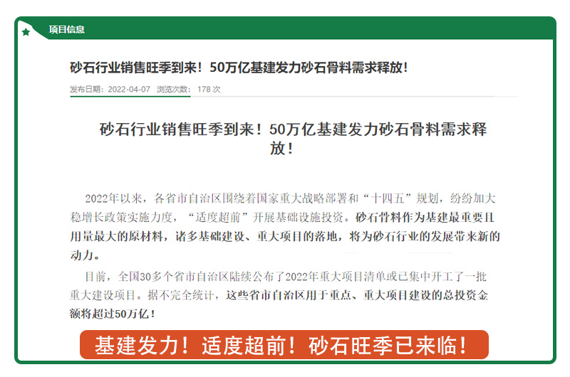 基建發(fā)力！適度超前！砂石旺季已來臨！