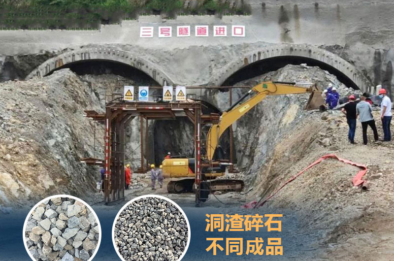 洞渣可以加工成碎石 洞渣可以加工成碎石