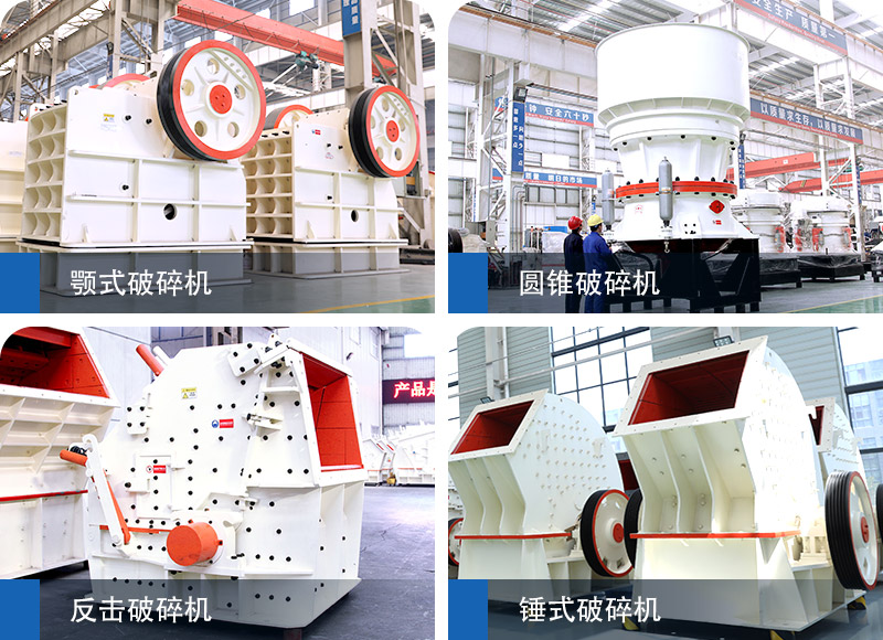 時產(chǎn)300噸石料破碎機(jī) 時產(chǎn)300噸石料破碎機(jī)