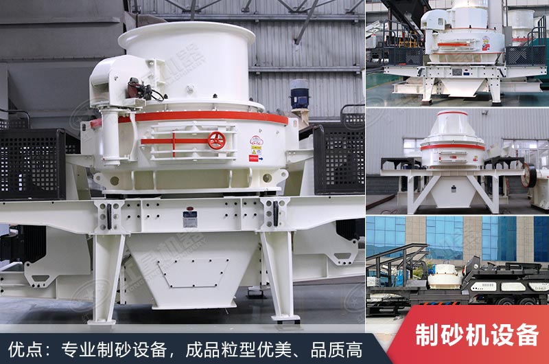 沖擊式制砂機性能特點 沖擊式制砂機性能特點