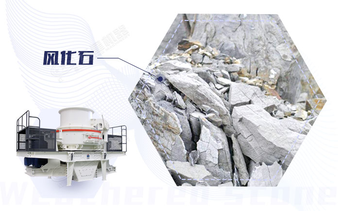 風(fēng)化石可以用來(lái)制砂 風(fēng)化石可以用來(lái)制砂