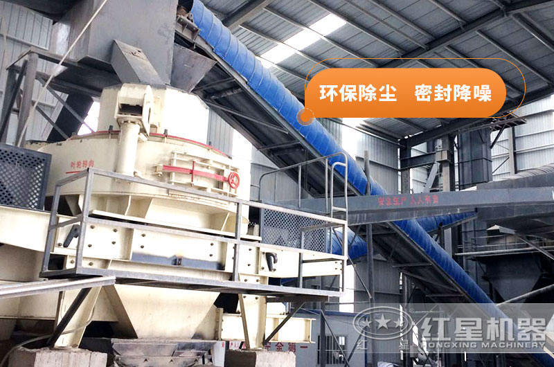 VSI制砂機(jī)作業(yè)現(xiàn)場(chǎng)