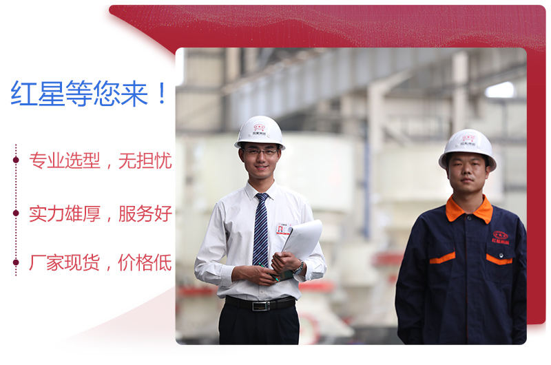 紅星大型設(shè)備廠家，歡迎您的到來