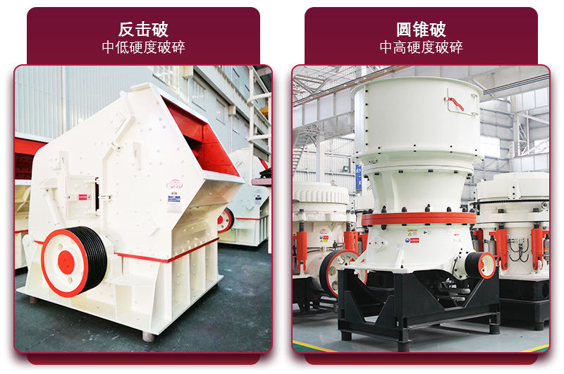 大型反擊式破碎機(jī)/圓錐破碎機(jī)
