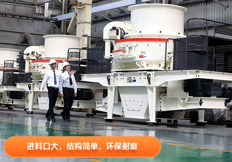 立軸沖擊式破碎機(jī)特點(diǎn)