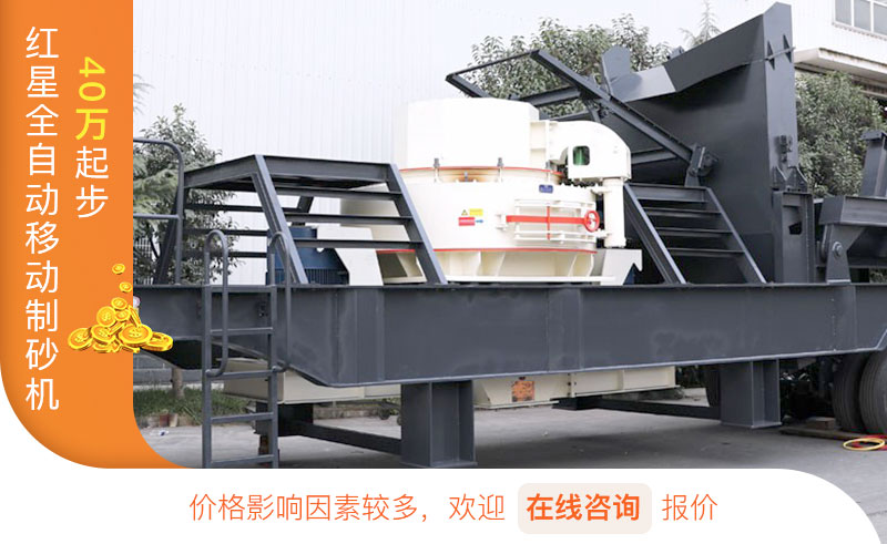 全自動移動制砂機(jī)價(jià)格