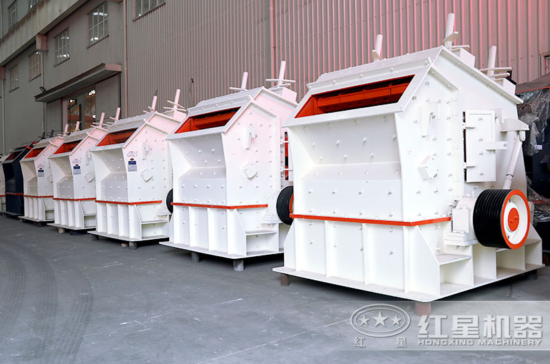 紅星反擊式破碎機廠區(qū)實拍 紅星反擊式破碎機廠區(qū)實拍