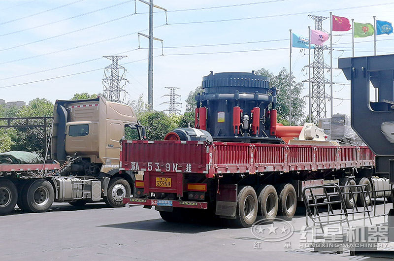 紅星300圓錐機(jī)發(fā)貨現(xiàn)場圖 紅星300圓錐機(jī)發(fā)貨現(xiàn)場圖