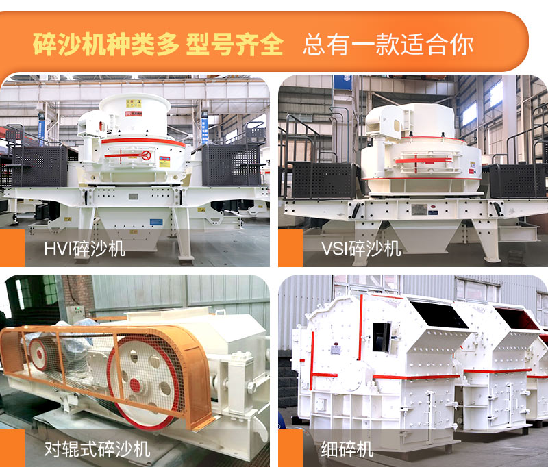 碎沙機種類多，型號齊全