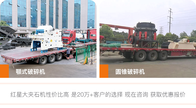 紅星大夾石機發(fā)貨現(xiàn)場