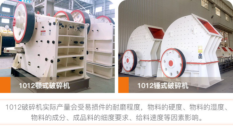 1012破碎機(jī)實際產(chǎn)量受多種因素影響