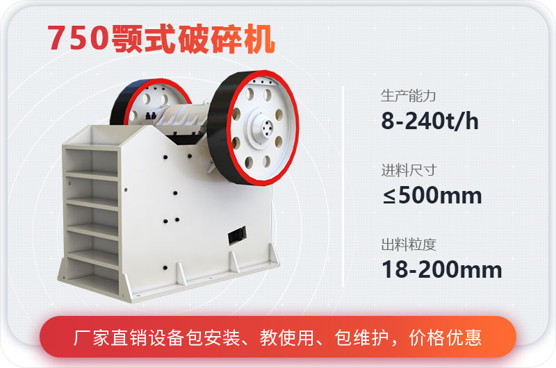 750顎破碎機產(chǎn)量