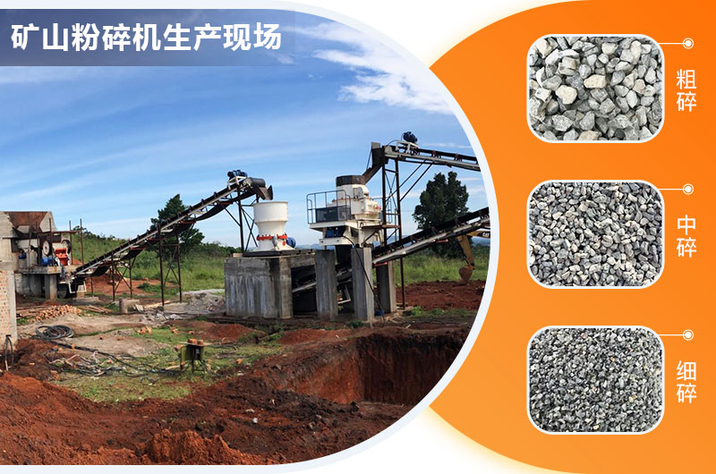 礦山粉碎機生產現場圖片
