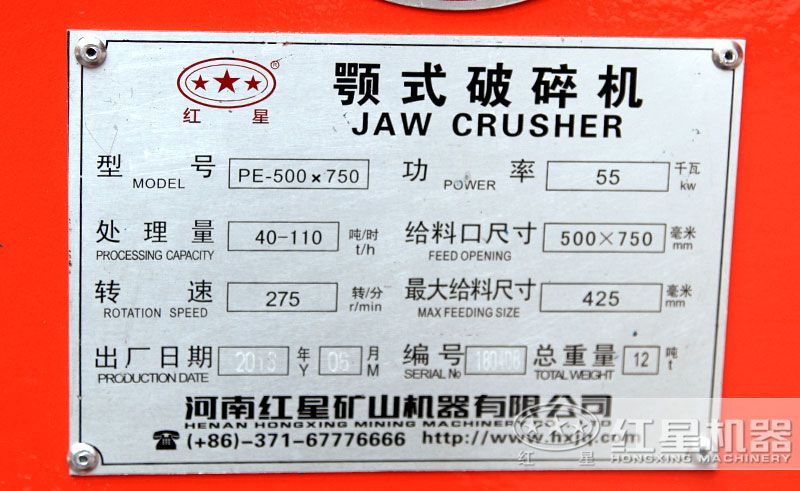 57破碎機(jī)型號參數(shù)銘牌 57破碎機(jī)型號參數(shù)銘牌