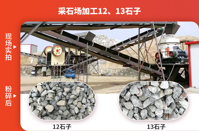 采石場加工12、13石子
